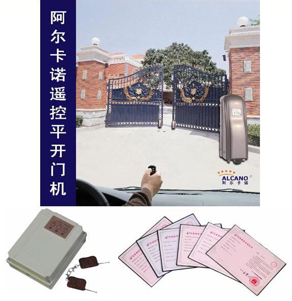 供应阿尔卡诺智能遥控开门机